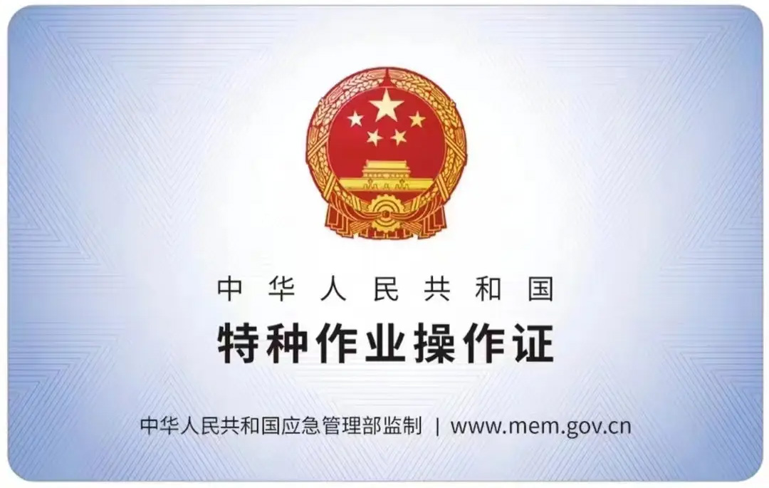 模范马路有限空间作业证